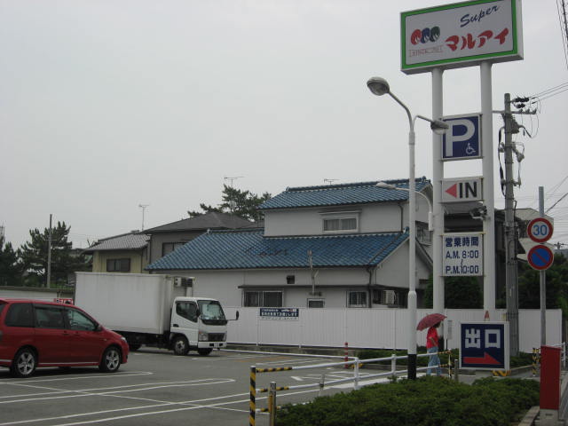 Supermarket. Maruay Hamanomiya to the store (supermarket) 1601m
