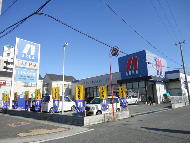 Dorakkusutoa. 643m until Arca drag Higashikakogawa shop (drugstore)