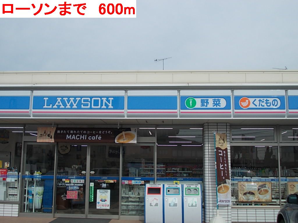Convenience store. 600m until Lawson (convenience store)