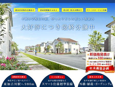 Local appearance photo. Neat and beautiful cityscape that was in front of the elementary school Hiraoka eyes! The final sale per popular!