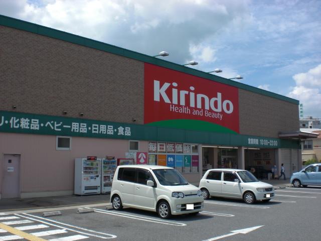 Dorakkusutoa. Kirindo Kakogawa stone protect shop 880m until (drugstore)