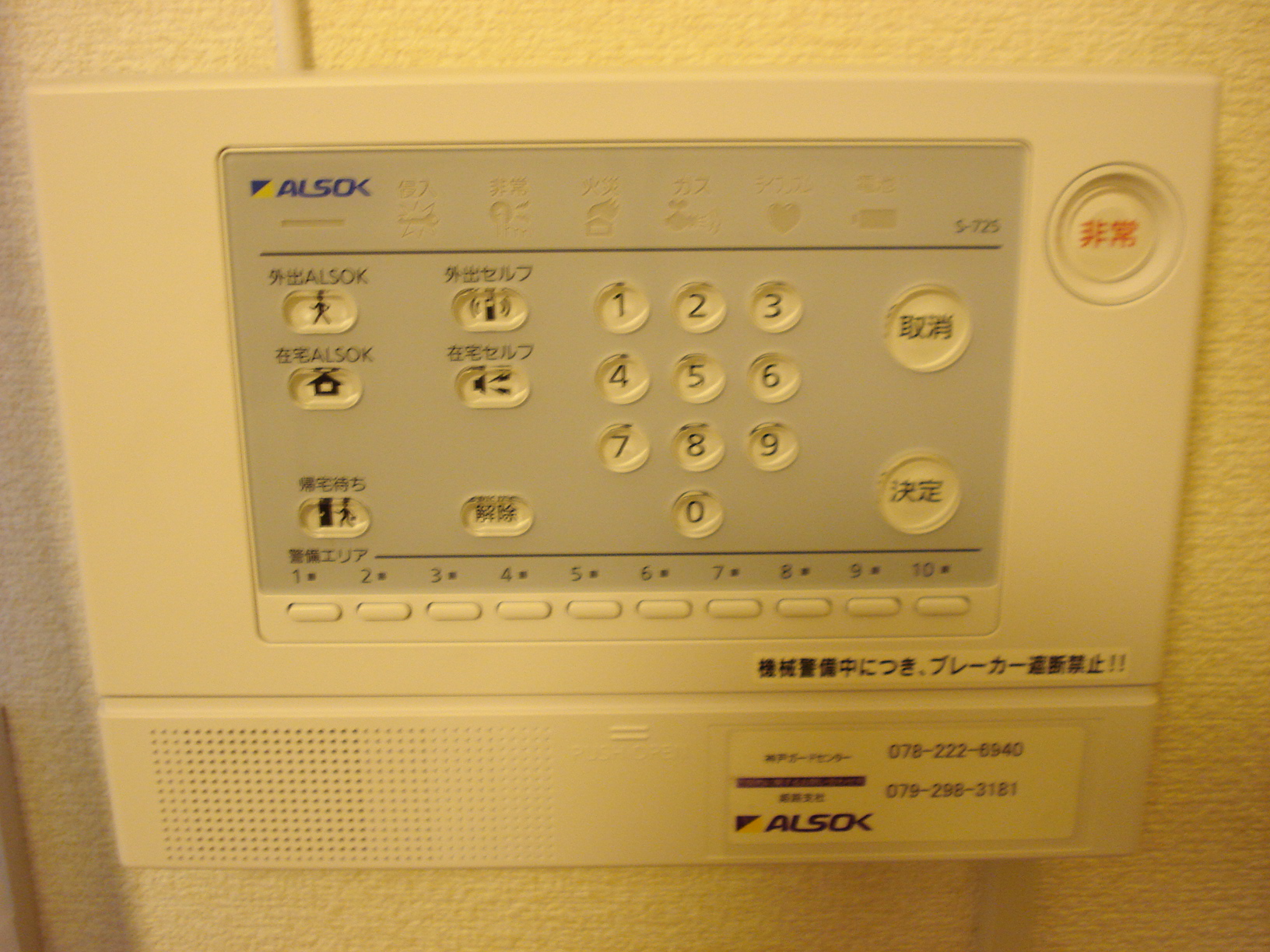 Security. Secom Property