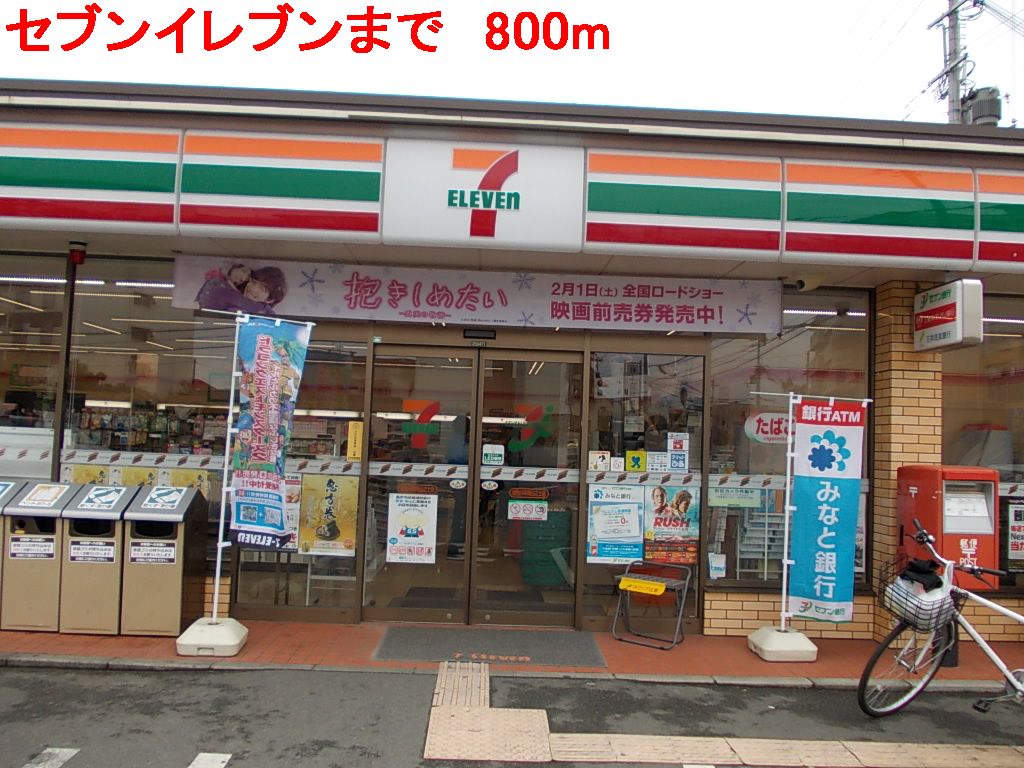 Convenience store. 800m to Seven-Eleven (convenience store)
