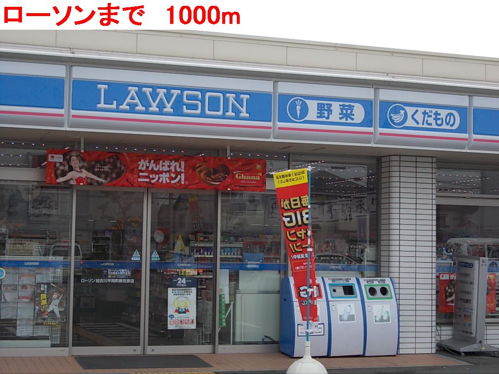 Convenience store. 1000m to Lawson (convenience store)