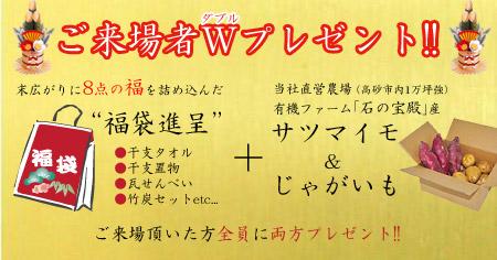 Present.  [Your visit W gift !!]   ◆ Bags presentation packed with Fu divergent to 8 points! !   ・ Zodiac towel ・ Zodiac figurine ・ Porch & Ekototo  ・ Kawarasenbei ・ Charcoal set ・ Bath salts etc ... ◆ The Company directly managed farm (Takasago city 10,000 square meters a little) The organic farm "of stone Hoden" production of sweet potato and potato ※ 1 family like once ・ But only to those who who meet the questionnaire. Drinks are also available. 