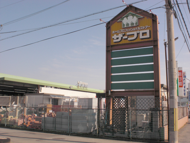 Home center. Home professional Store ・ Zapuro up (home improvement) 439m