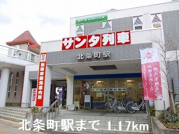 Other. Hojo 1170m until the railway Hōjōmachi Station (Other)