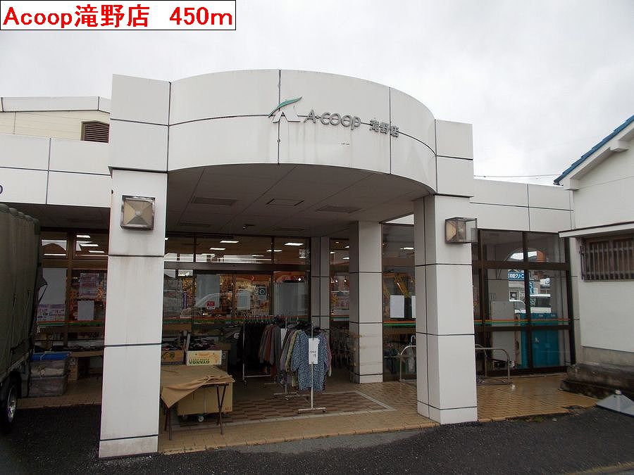 Supermarket. Acoop Takino shop until the (super) 450m