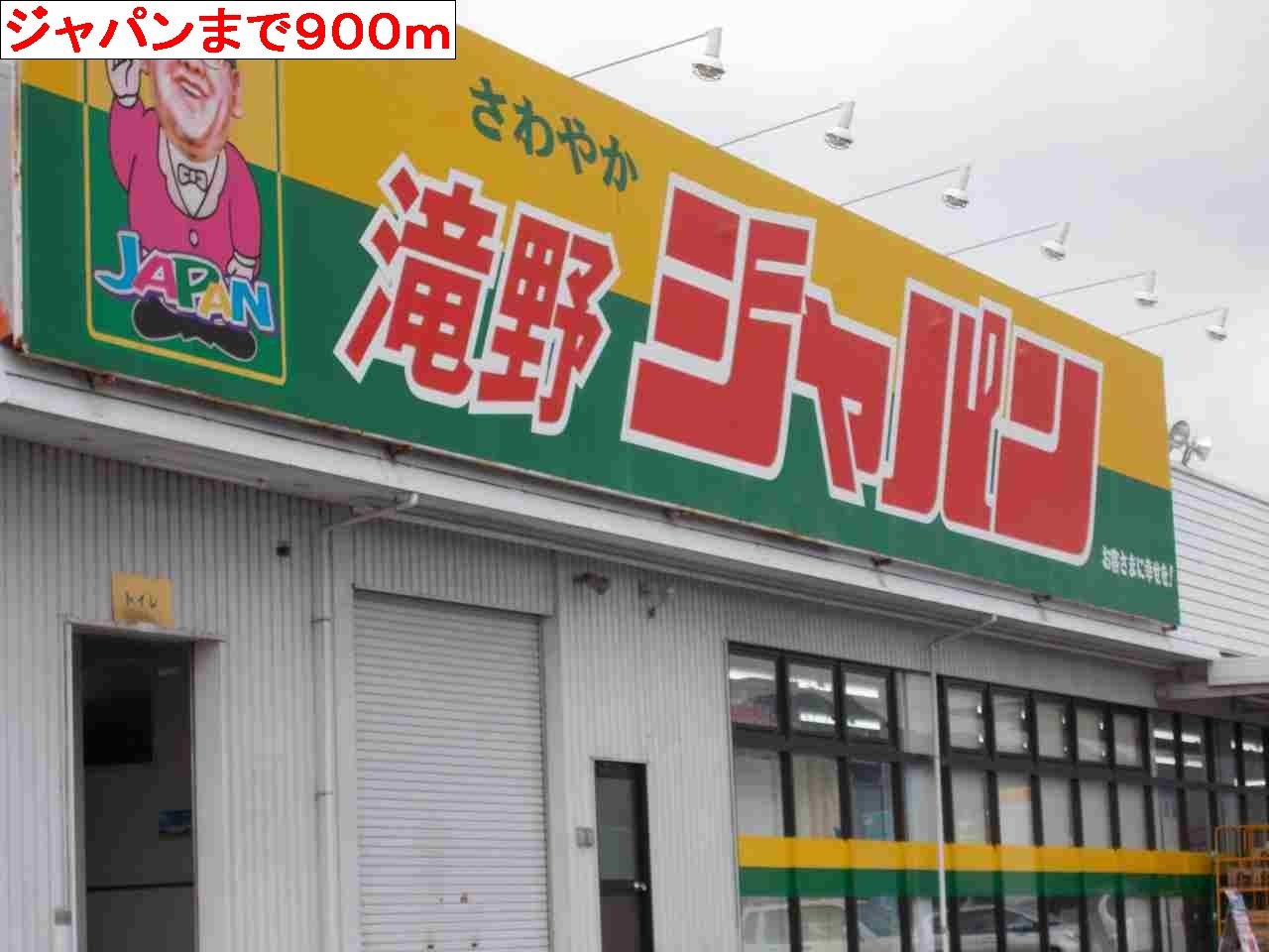 Supermarket. 900m to Japan (Super)