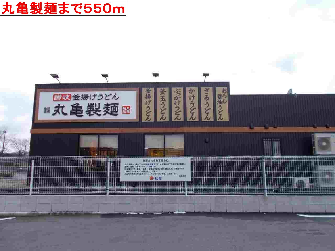 restaurant. 550m until Marugame made noodles (restaurant)