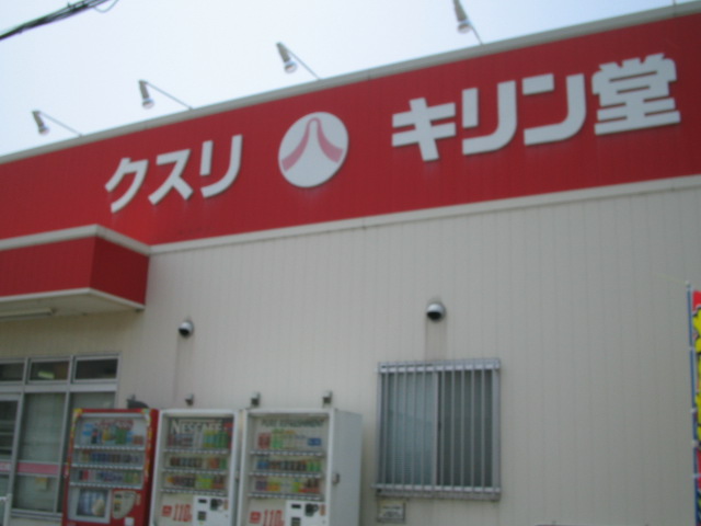 Dorakkusutoa. Kirindosha shop 2940m until (drugstore)