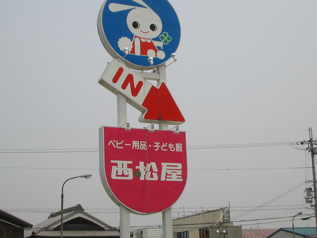 Shopping centre. Nishimatsuya Takino Inc. store until the (shopping center) 1473m