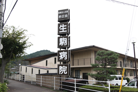 Hospital. Ikoma 2500m to the hospital (hospital)