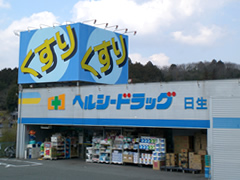 Dorakkusutoa. Healthy drag Nissei Chuo 1788m until (drugstore)