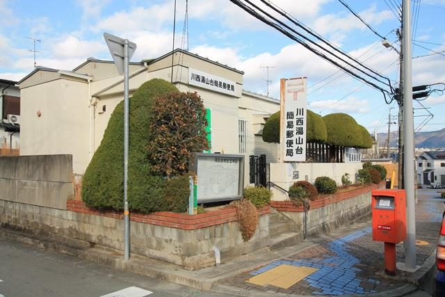 post office. 250m to Kawanishi Yuyamadai simple post office