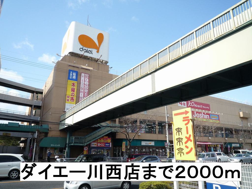 Supermarket. 2000m to Daiei (super)