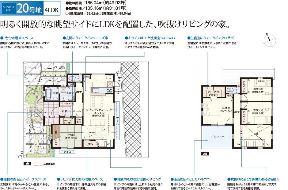 Floor plan. (No. 20 locations), Price 25,400,000 yen, 4LDK, Land area 165.04 sq m , Building area 105.16 sq m