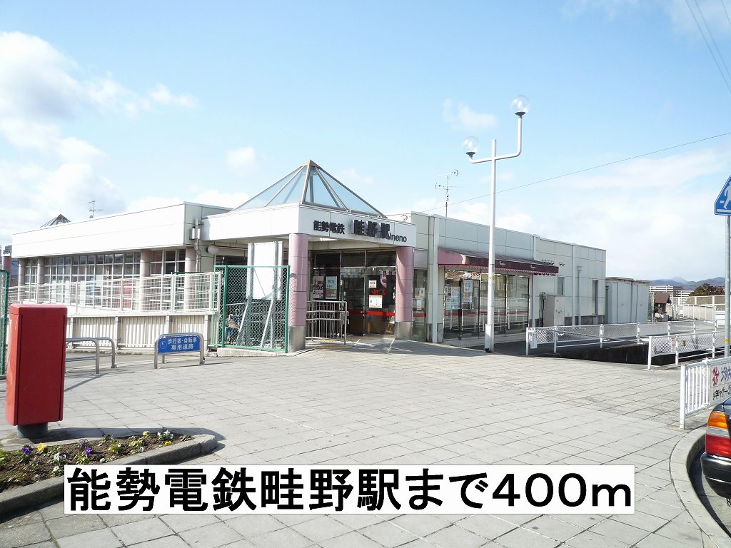 Other. Nose Electric Railway Uneno Station (other) up to 400m