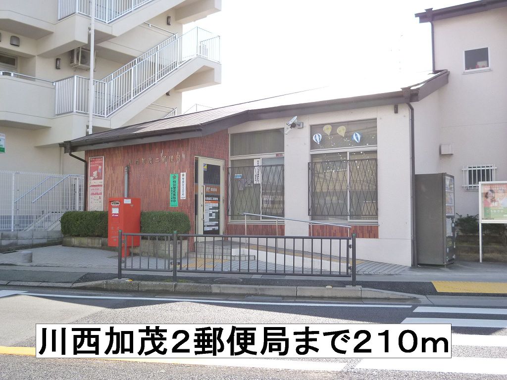 post office. 210m to Kawanishi Kamo 2 post office (post office)