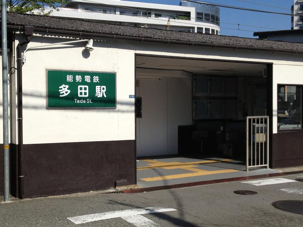 station. 400m commuting to Tada Station ・ Convenient station walk 5 minutes to go to school. Hankyu 31 minutes to "Umeda". JR "Osaka" to 32 minutes is a good location. 
