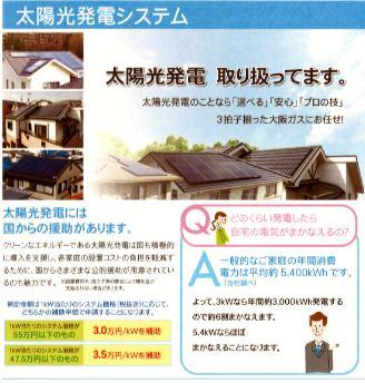 Power generation ・ Hot water equipment. Solar panels as standard equipment