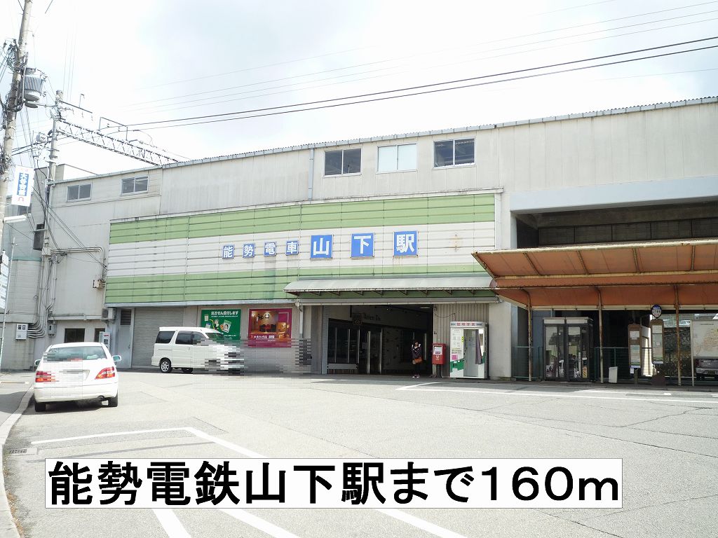 Other. Nose Electric Railway Yamashita Station to (other) 160m