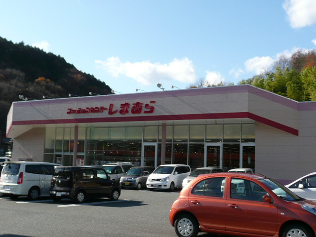 Shopping centre. Fashion Center Shimamura Kawanishi shop until the (shopping center) 699m