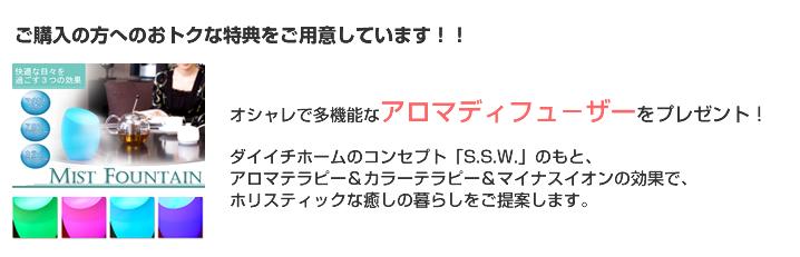 Present. Daiichi home concept healing each room, It has established a niche to put a diffuser or the like to all Hall. 