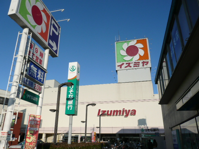 Shopping centre. Izumiya until the (shopping center) 558m