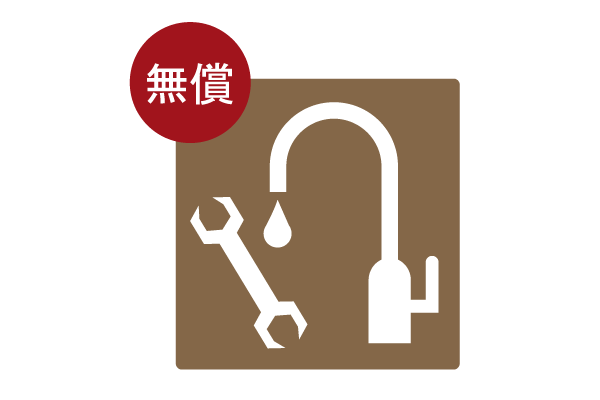 Variety of services.  [Living trouble consultation of "First Aid"] Rushed quickly to sudden trouble of dwelling, Us with correspondence ※ For more information, please refer to the Terms and Conditions (PICT)
