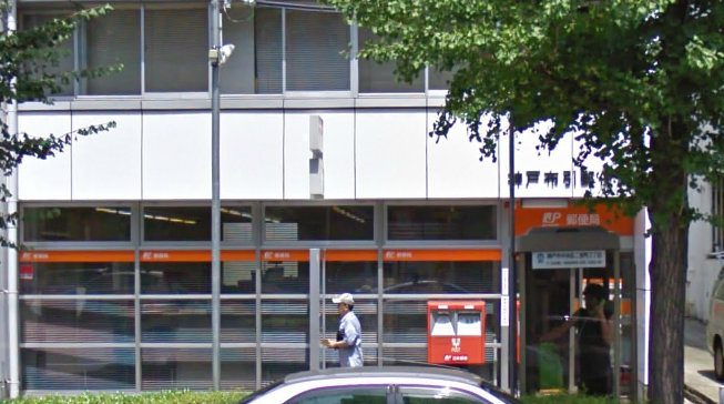 post office. 84m to Kobe Nunobiki post office (post office)