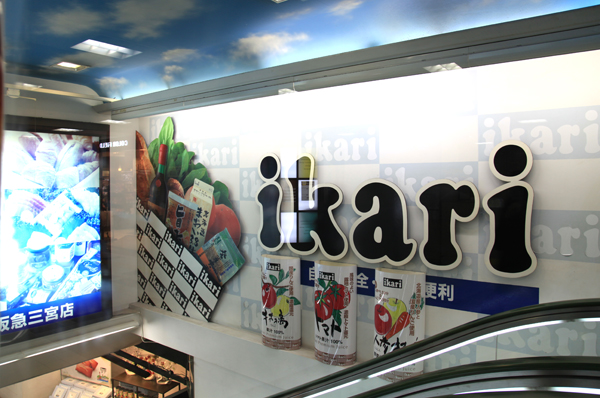 Anchor supermarket Hankyu Sannomiya (a 10-minute walk / About 790m)