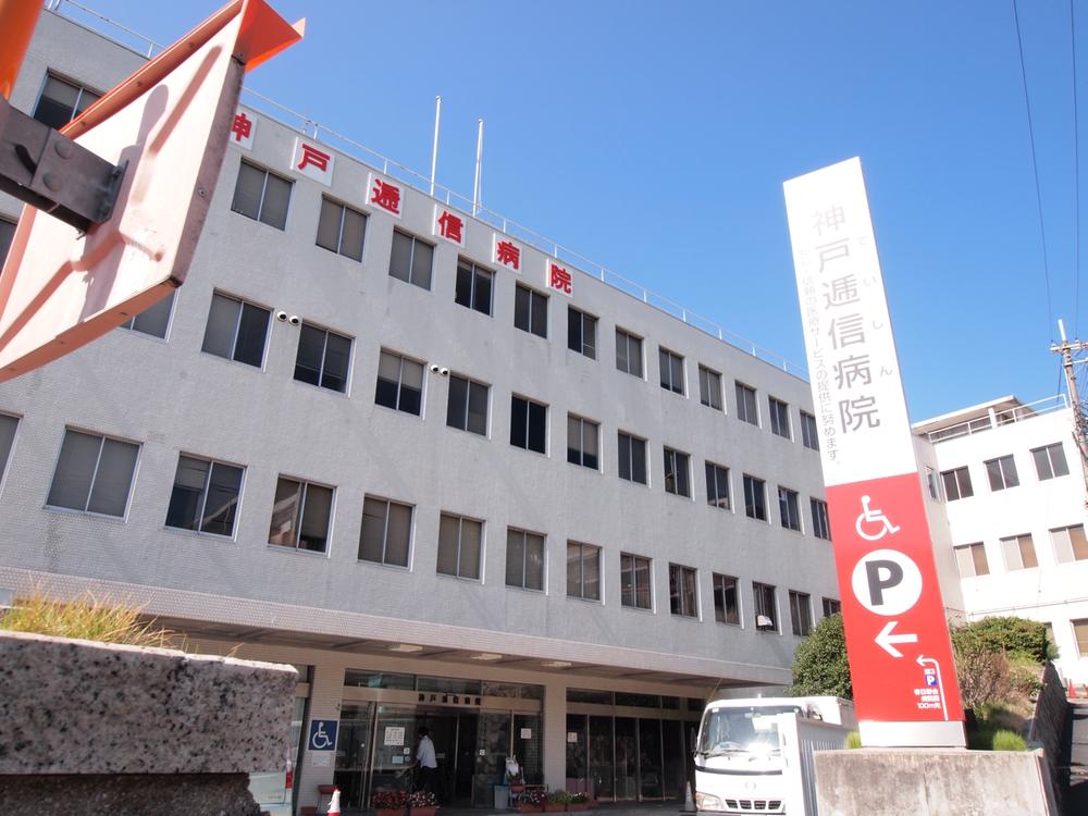 Hospital. 120m Teishin hospital until Kobeteishinbyoin, Rosai Hospital, etc., Local neighborhood is safe Many General Hospital. 