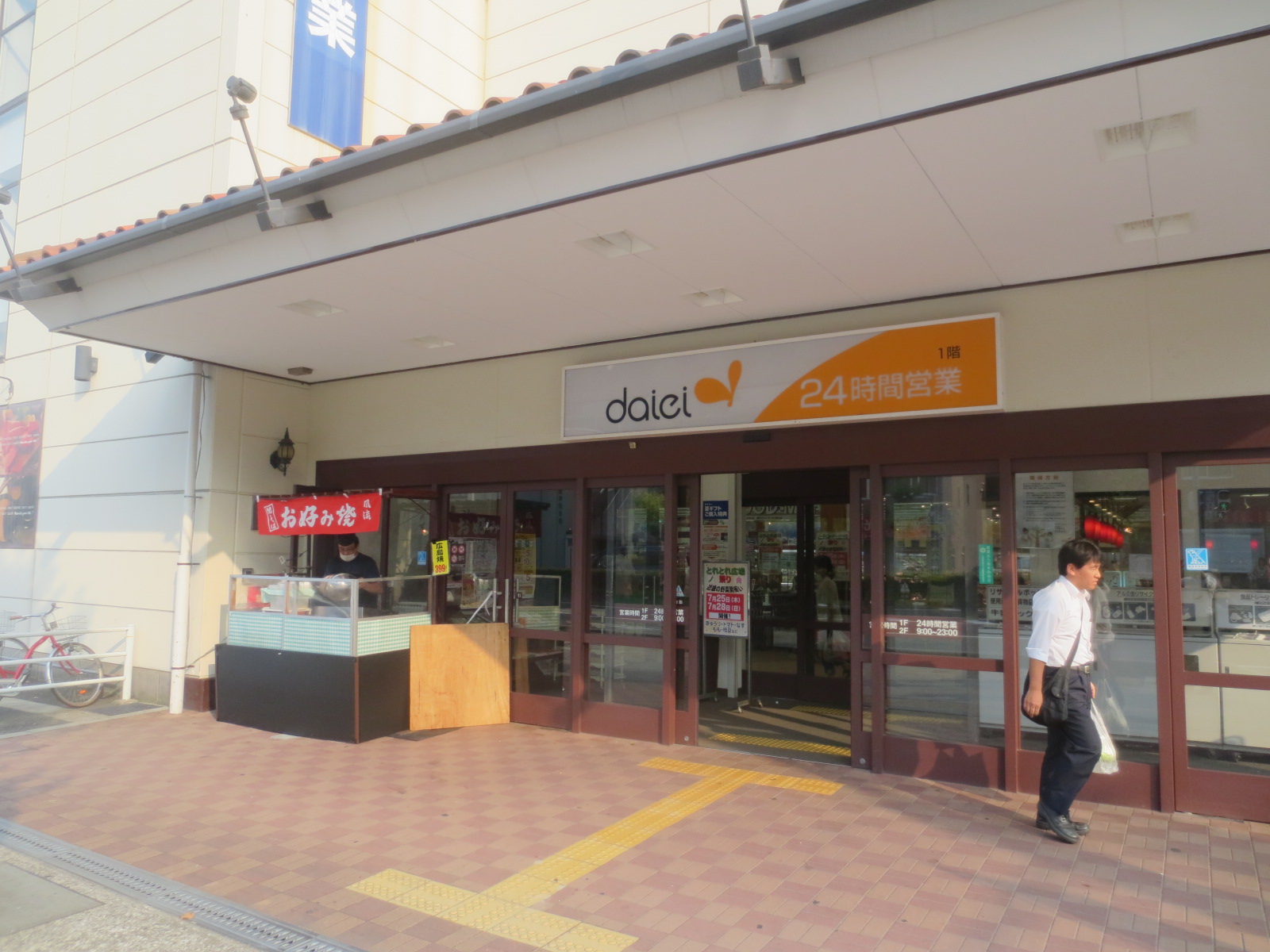 Supermarket. 307m to Daiei Konan store (Super)