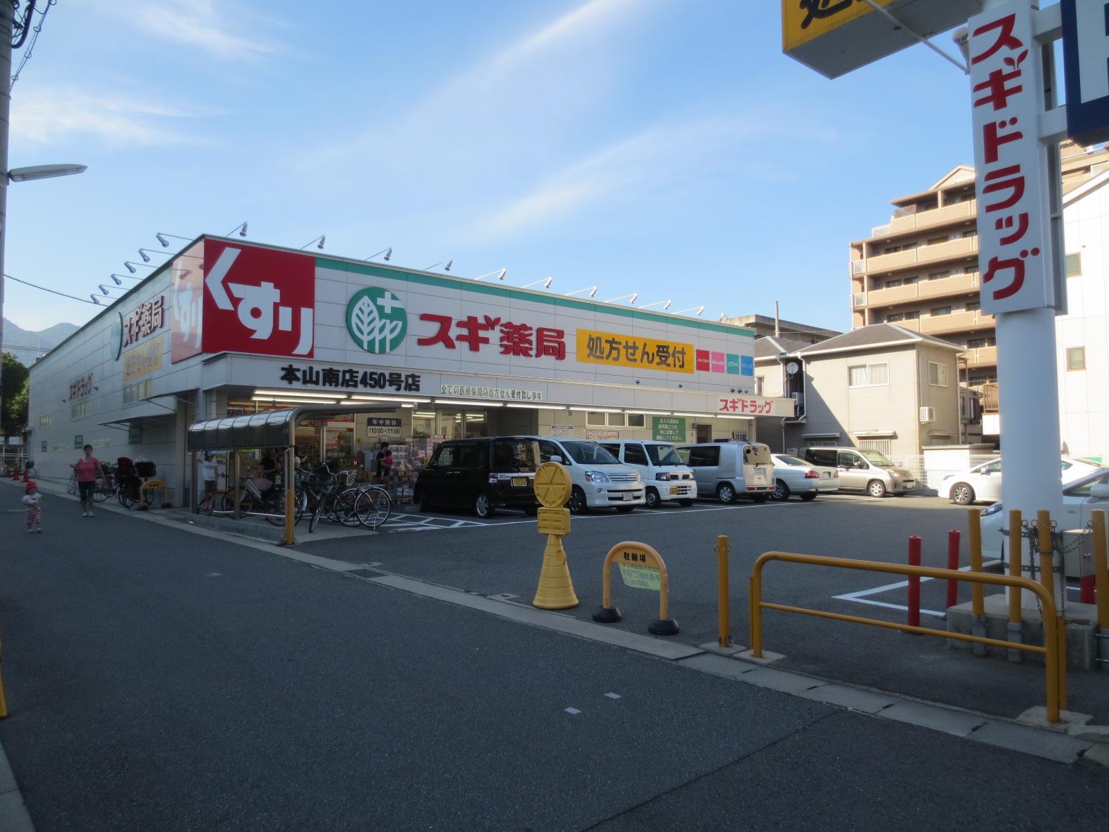 Dorakkusutoa. Cedar pharmacy Motoyamaminami shop 754m until (drugstore)