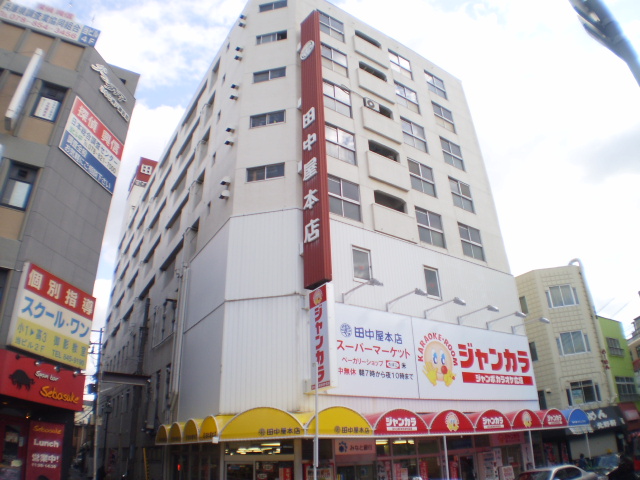 Supermarket. Tanakaya head office Ekikita store up to (super) 461m