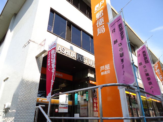 post office. Ashiya 227m until the post office (post office)