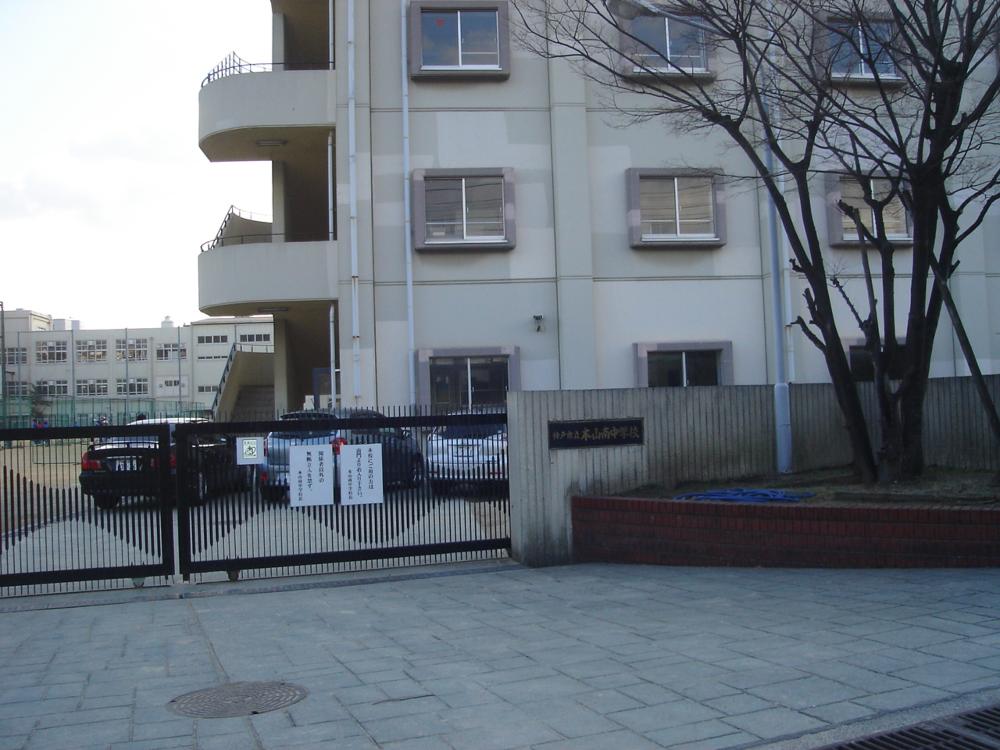 Junior high school. 549m to Kobe Municipal Motoyamaminami junior high school (junior high school)