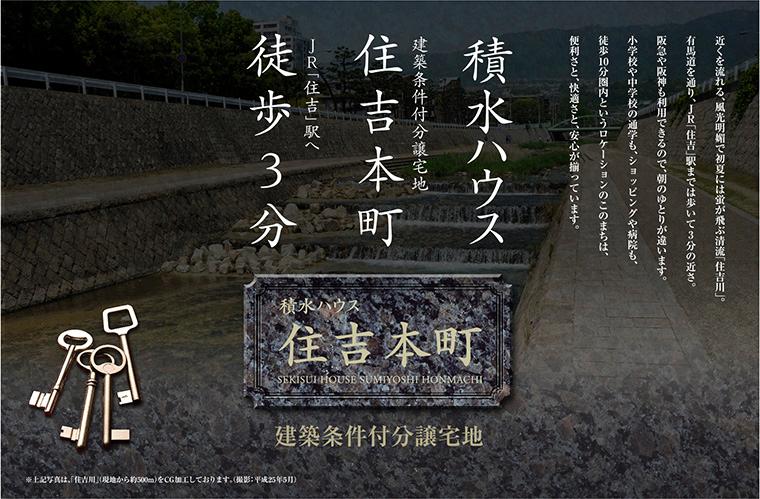 Other. JR "Sumiyoshi" thirds of convenience walk to the station and the park next to the feeling of freedom. "Sumiyoshihon town" is, Is a city that lives can be enjoyed until the future. 