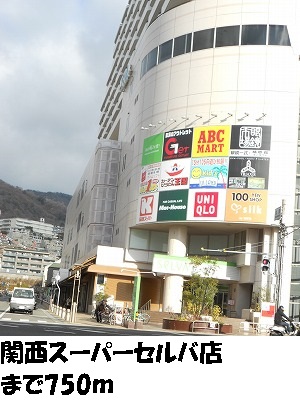 Supermarket. 750m to the Kansai Super Selva store (Super)