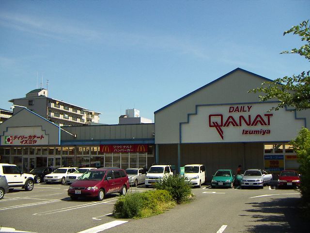 Supermarket. Daily qanat Izumiya Mikage shop until the (super) 1393m