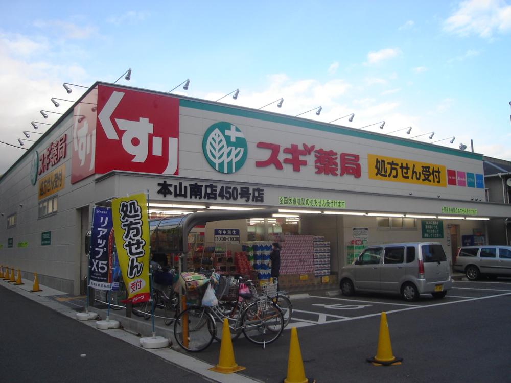 Dorakkusutoa. Cedar pharmacy Motoyamaminami shop 615m until (drugstore)