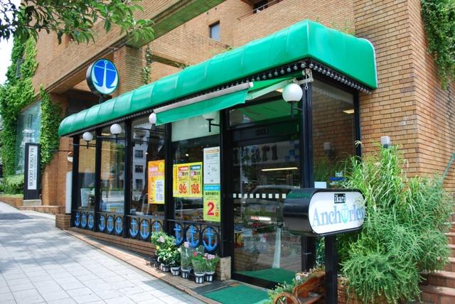 Supermarket. 800m until the anchor supermarket Mikage shop