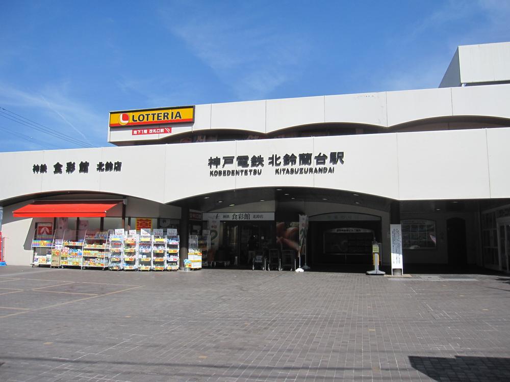 station. Shintetsu Arima Line "Kitasuzuran table" 1520m to the station