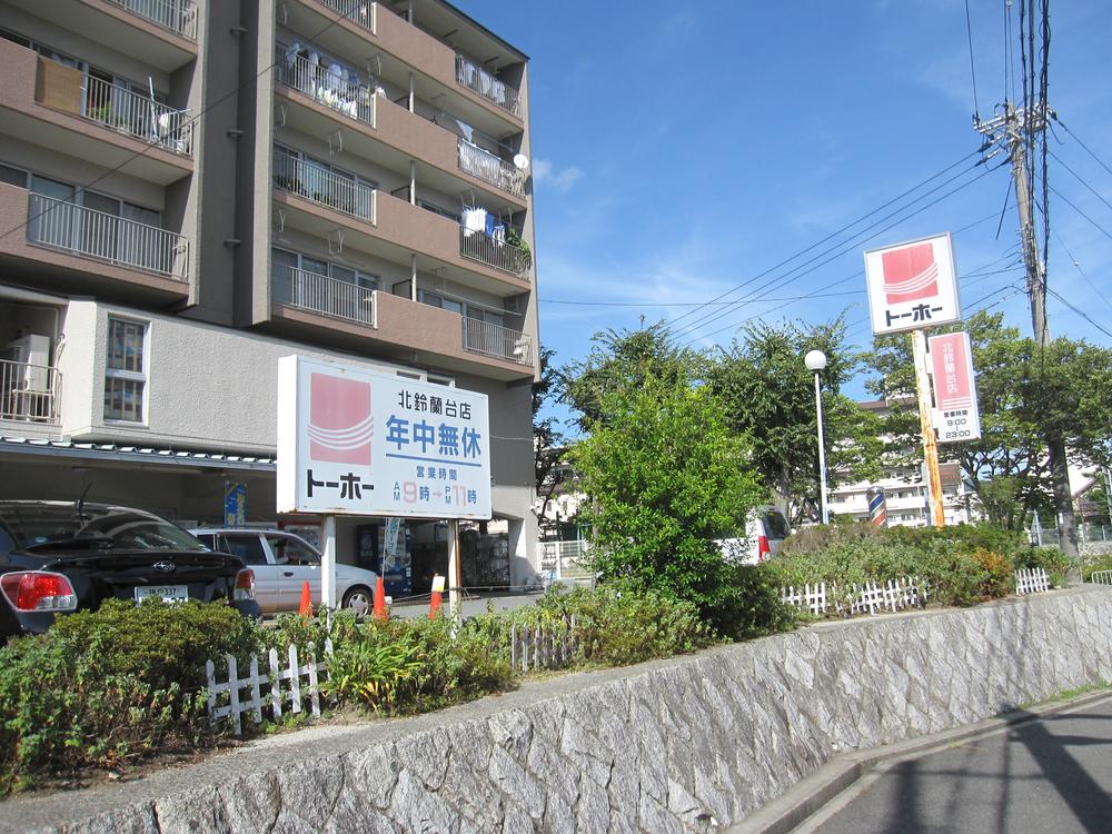 Supermarket. Toho until Kitasuzuran stand shop 1160m