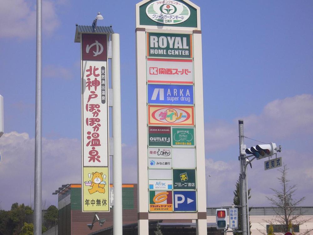 Shopping centre. 919m to the green Garden Mall Kobe north