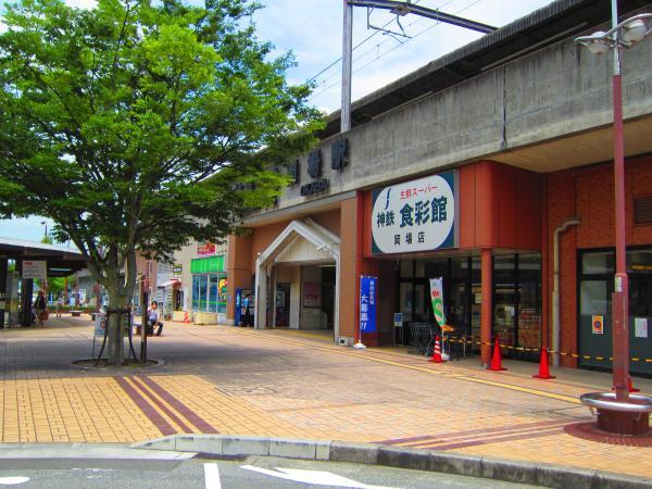 Other Environmental Photo. Until Kobe Electric Railway okaba station 480m Kobe Electric Railway okaba station