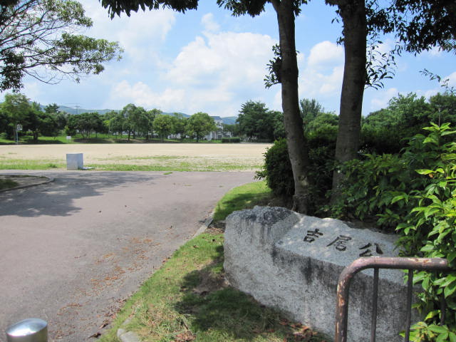 park. Yoshio 556m to the park (park)
