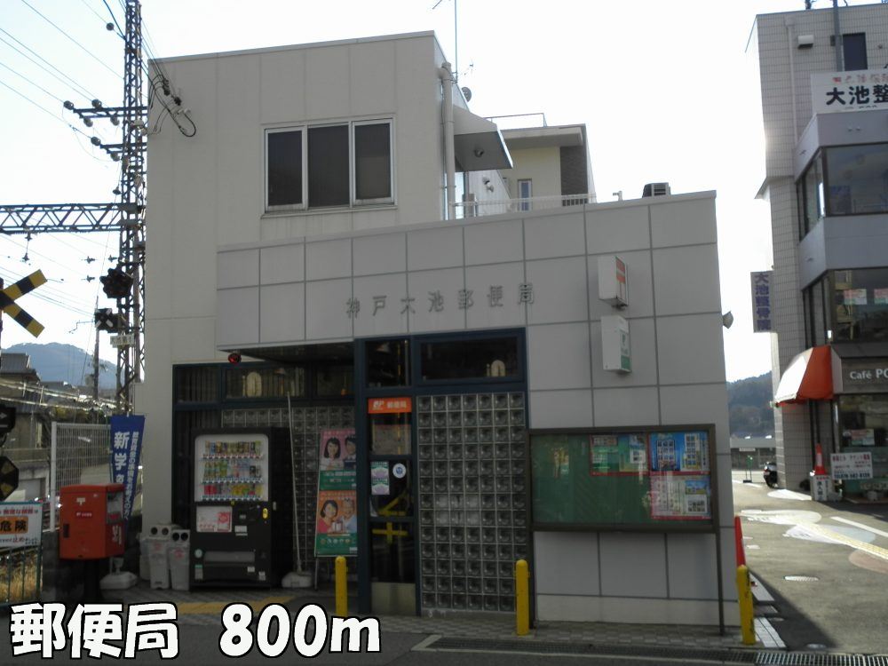 post office. 800m to the post office (post office)