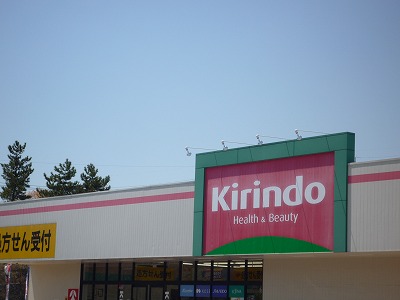 Dorakkusutoa. Kirindo Fujiwara Taiten 1691m until (drugstore)